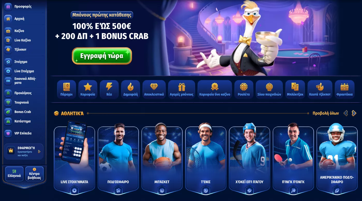 Ζωντανό καζίνο με Έλληνες κρουπιέρηδες – Wingaga Live Casino